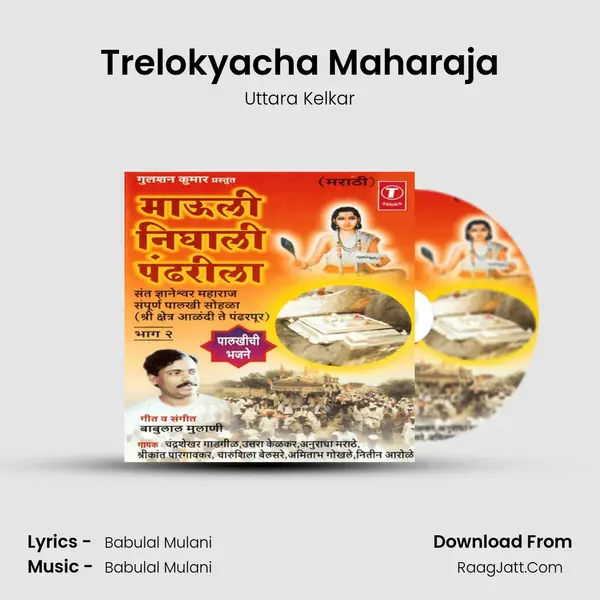 Trelokyacha Maharaja Song mp3 | Uttara Kelkar