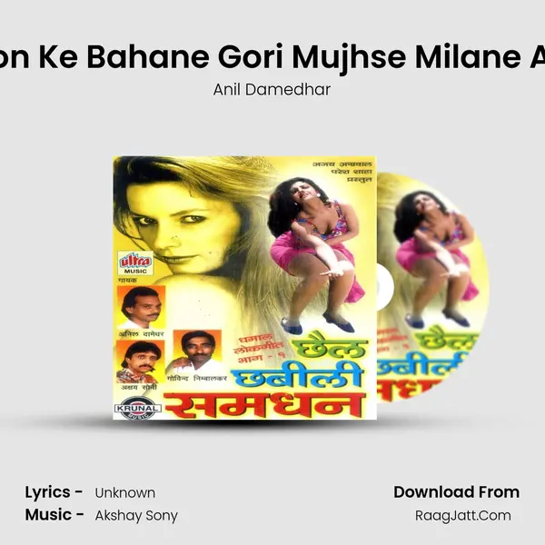 Tution Ke Bahane Gori Mujhse Milane Aana Song mp3 | Anil Damedhar