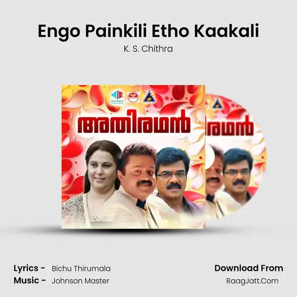 Engo Painkili Etho Kaakali Song mp3 | K. S. Chithra