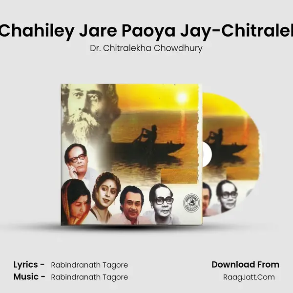 Na Chahiley Jare Paoya Jay-Chitralekha Song mp3 | Dr. Chitralekha Chowdhury