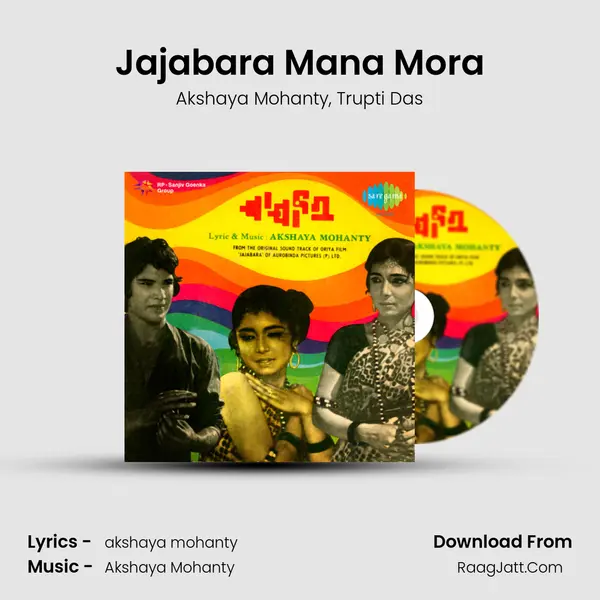 Jajabara Mana Mora Song mp3 | Akshaya Mohanty