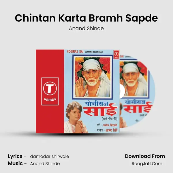 Chintan Karta Bramh Sapde Song mp3 | Anand Shinde