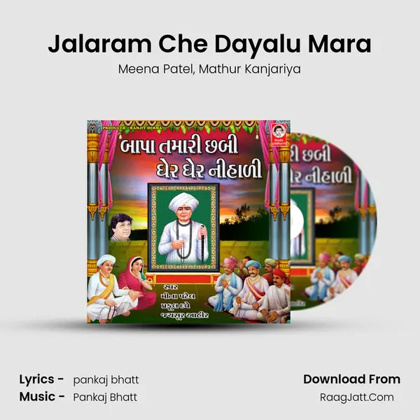 Jalaram Che Dayalu Mara Song mp3 | Meena Patel