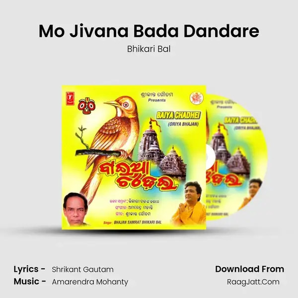 Mo Jivana Bada Dandare Song mp3 | Bhikari Bal