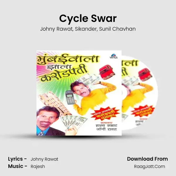 Cycle Swar Song mp3 | Johny Rawat