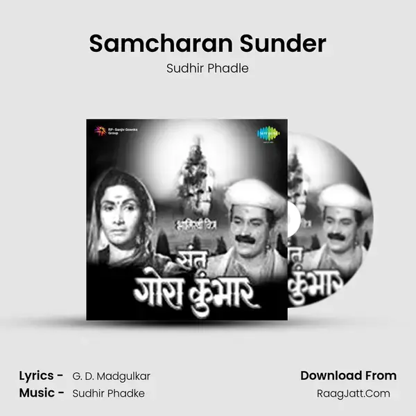 Samcharan Sunder Song mp3 | Sudhir Phadle