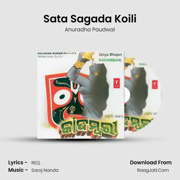 Sata Sagada Koili Song mp3 | Anuradha Paudwal