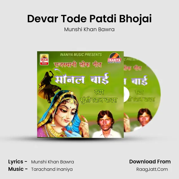 Devar Tode Patdi Bhojai mp3 song