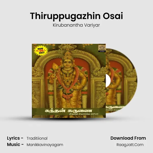 Thiruppugazhin Osai Song mp3 | Kirubanantha Variyar