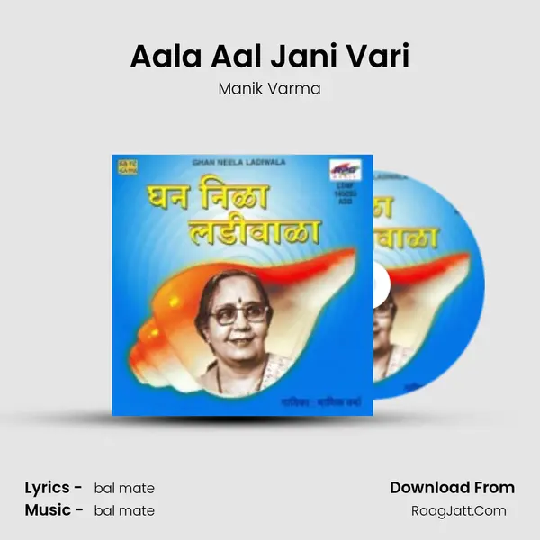 Aala Aal Jani Vari Song mp3 | Manik Varma