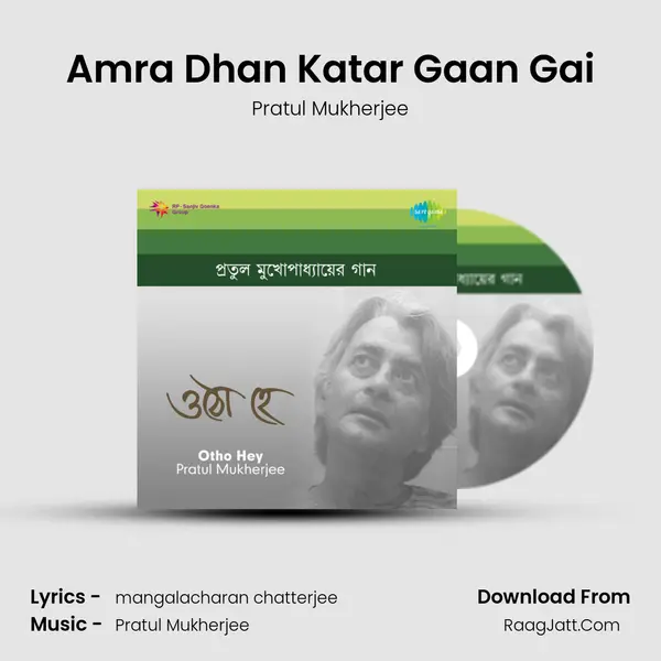 Amra Dhan Katar Gaan Gai Song mp3 | Pratul Mukherjee