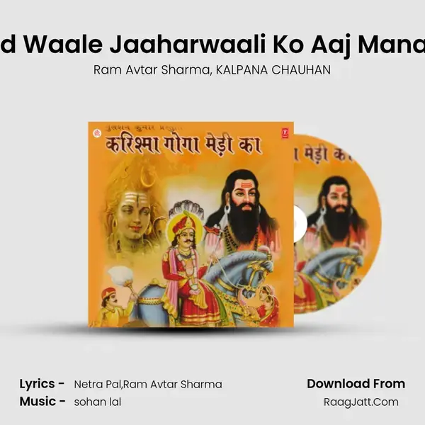 Baagad Waale Jaaharwaali Ko Aaj Manayenge Song mp3 | Ram Avtar Sharma