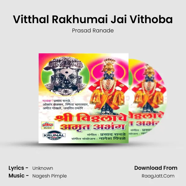 Vitthal Rakhumai Jai Vithoba Song mp3 | Prasad Ranade