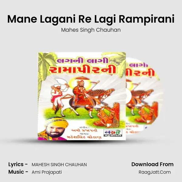 Mane Lagani Re Lagi Rampirani mp3 song