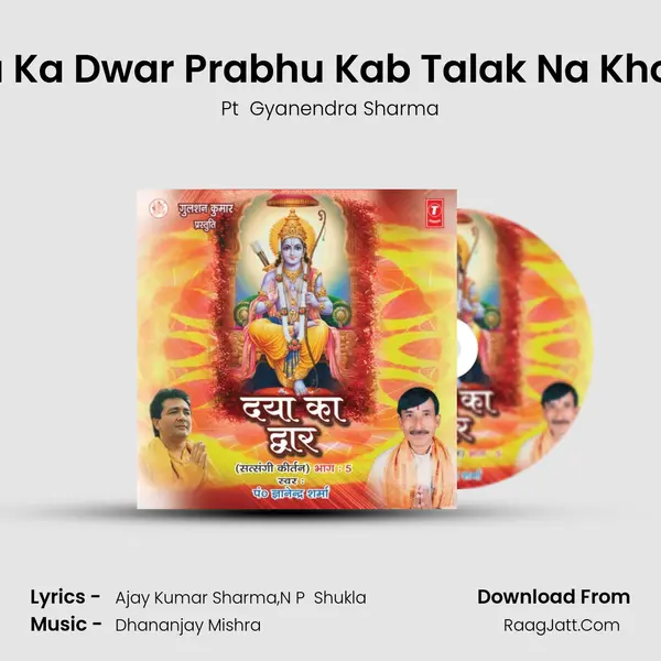 Daya Ka Dwar Prabhu Kab Talak Na Khologe Song mp3 | Pt  Gyanendra Sharma