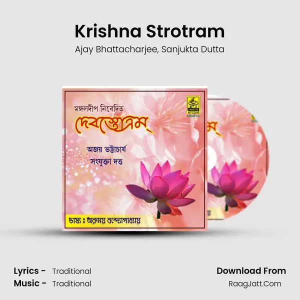 Krishna Strotram Song mp3 | Ajay Bhattacharjee