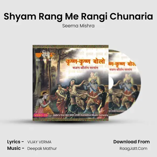 Shyam Rang Me Rangi Chunaria Song mp3 | Seema Mishra