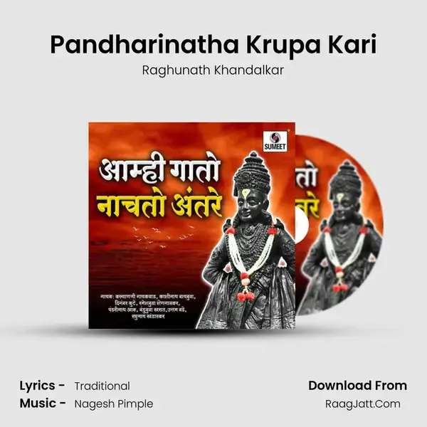 Pandharinatha Krupa Kari mp3 song