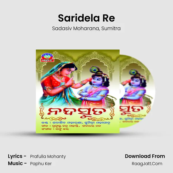 Saridela Re Song mp3 | Sadasiv Moharana