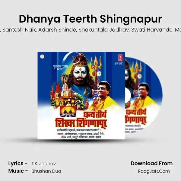 Dhanya Teerth Shingnapur mp3 song