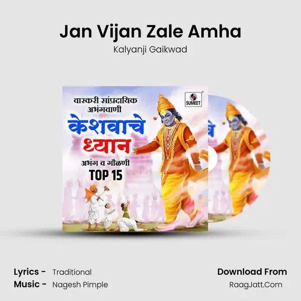 Jan Vijan Zale Amha Song mp3 | Kalyanji Gaikwad