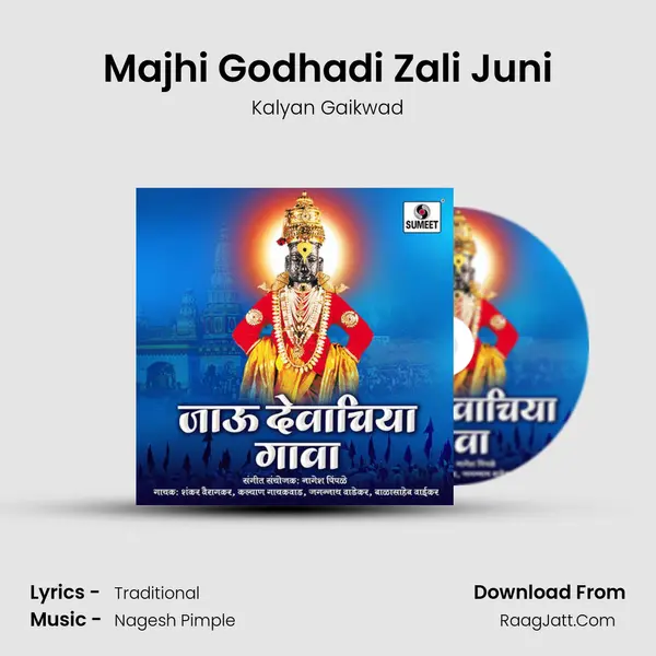 Majhi Godhadi Zali Juni Song mp3 | Kalyan Gaikwad