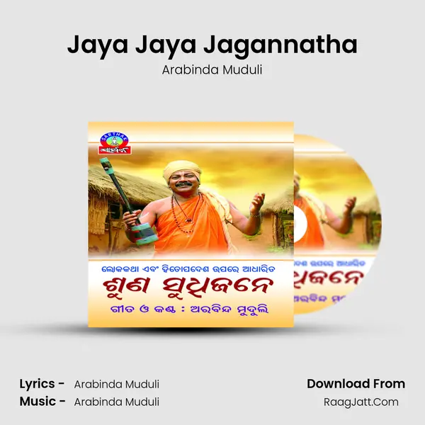 Jaya Jaya Jagannatha Song mp3 | Arabinda Muduli