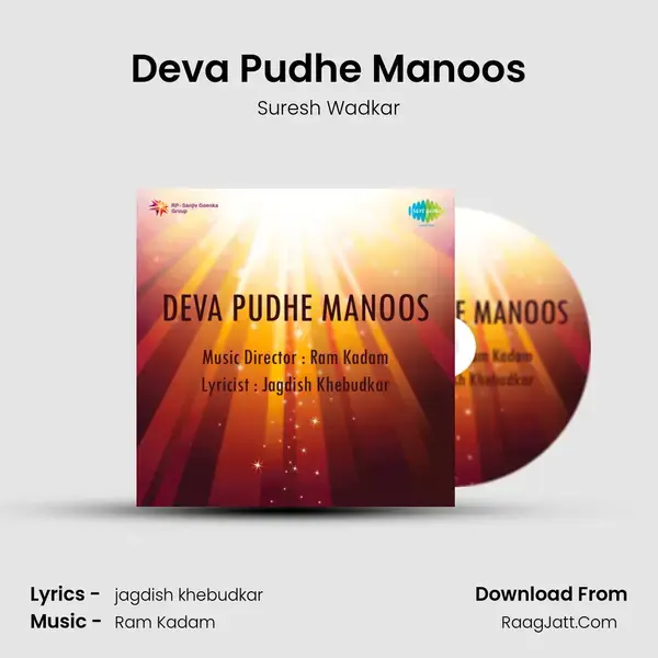 Deva Pudhe Manoos Song mp3 | Suresh Wadkar