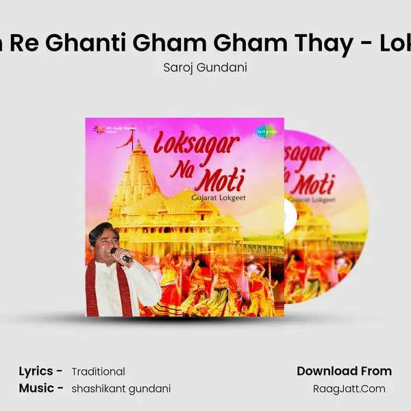 Gham Re Ghanti Gham Gham Thay - Lok Geet mp3 song