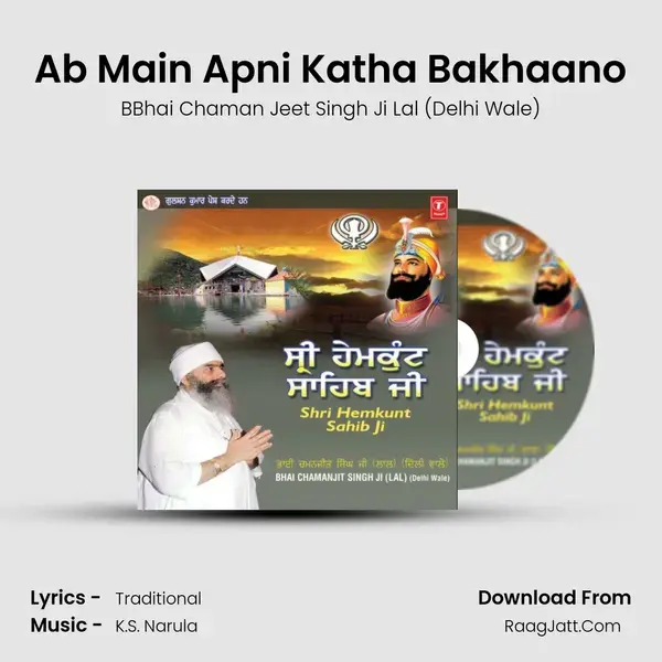 Ab Main Apni Katha Bakhaano Song mp3 | BBhai Chaman Jeet Singh Ji Lal (Delhi Wale)