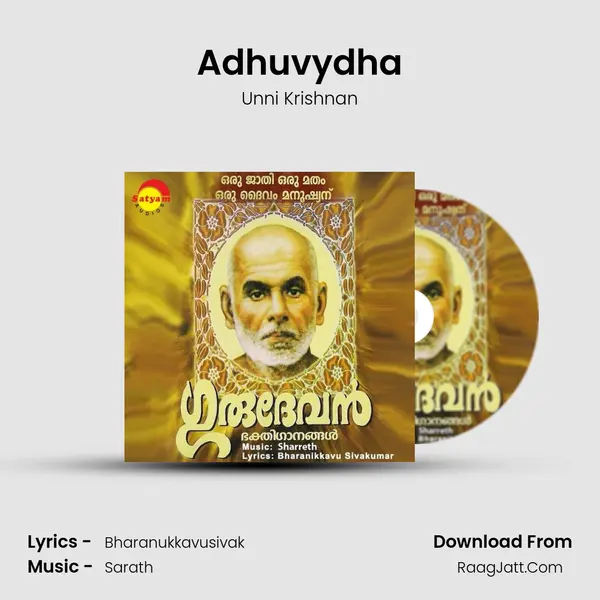 Adhuvydha Song mp3 | Unni Krishnan