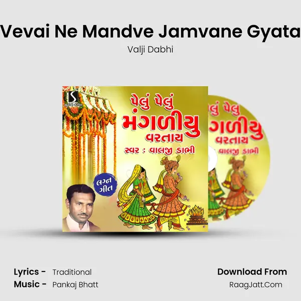 Vevai Ne Mandve Jamvane Gyata Song mp3 | Valji Dabhi