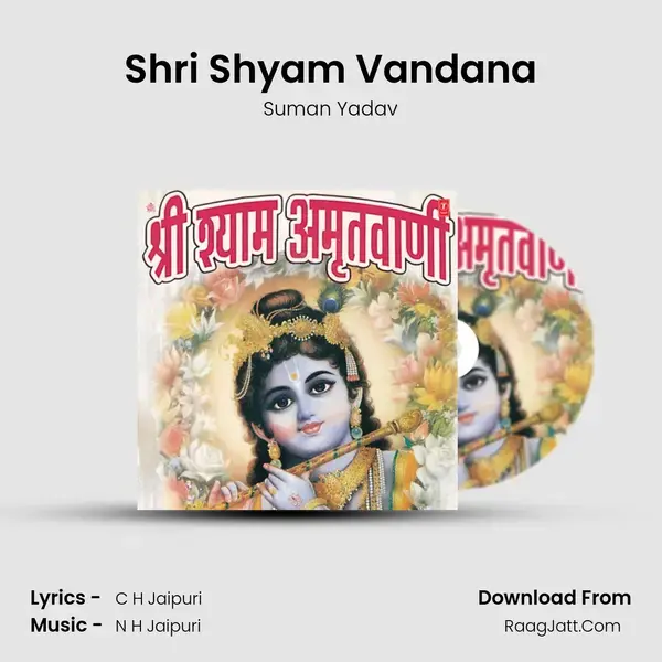 Shri Shyam Vandana Song mp3 | Suman Yadav