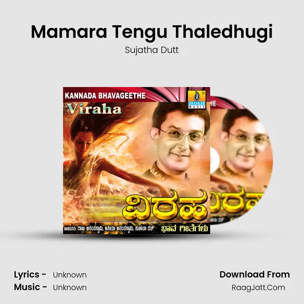 Mamara Tengu Thaledhugi Song mp3 | Sujatha Dutt