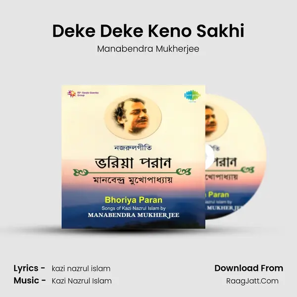 Deke Deke Keno Sakhi Song mp3 | Manabendra Mukherjee