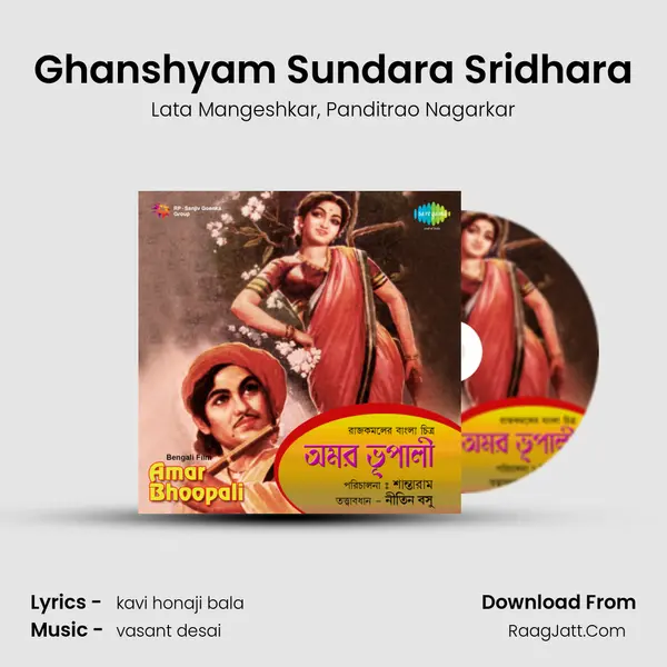 Ghanshyam Sundara Sridhara mp3 song