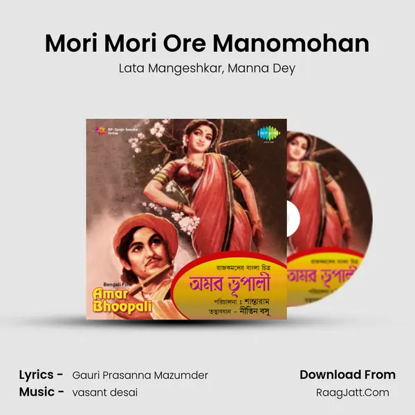 Mori Mori Ore Manomohan Song mp3 | Lata Mangeshkar