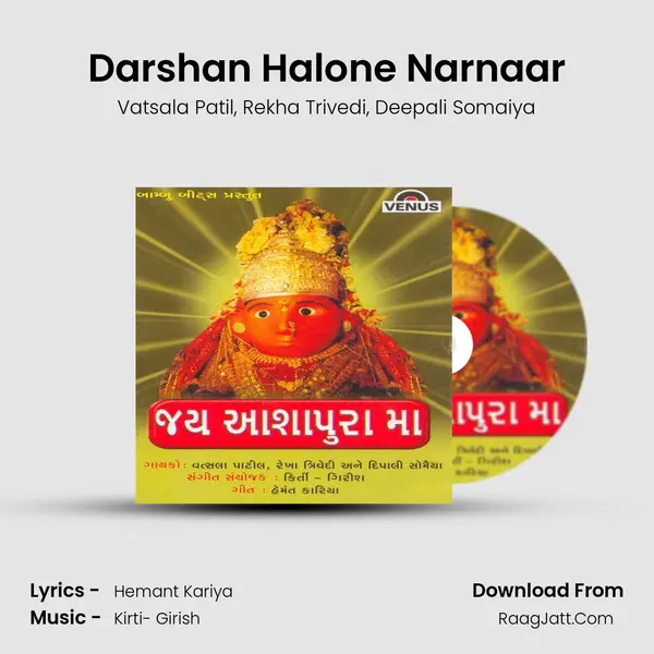 Darshan Halone Narnaar Song mp3 | Vatsala Patil