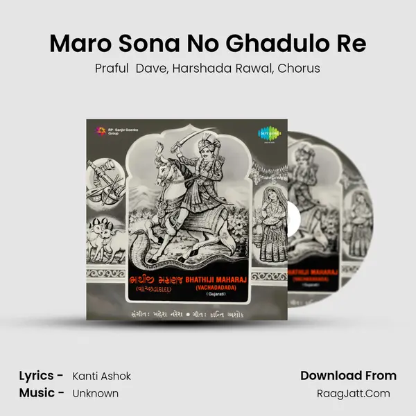 Maro Sona No Ghadulo Re Song mp3 | Praful  Dave