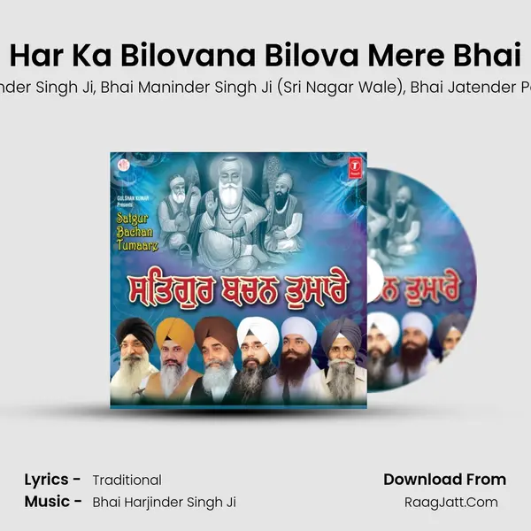 Har Ka Bilovana Bilova Mere Bhai Song mp3 | Bhai Harjinder Singh Ji