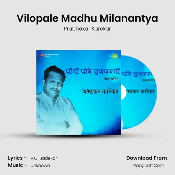 Vilopale Madhu Milanantya Song mp3 | Prabhakar Karekar