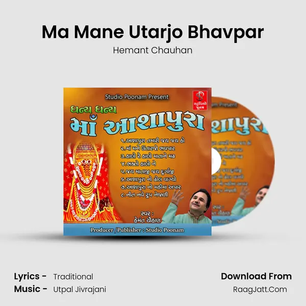 Ma Mane Utarjo Bhavpar Song mp3 | Hemant Chauhan