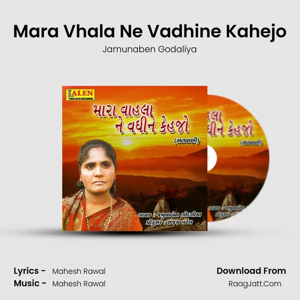 Mara Vhala Ne Vadhine Kahejo - Jamunaben Godaliya