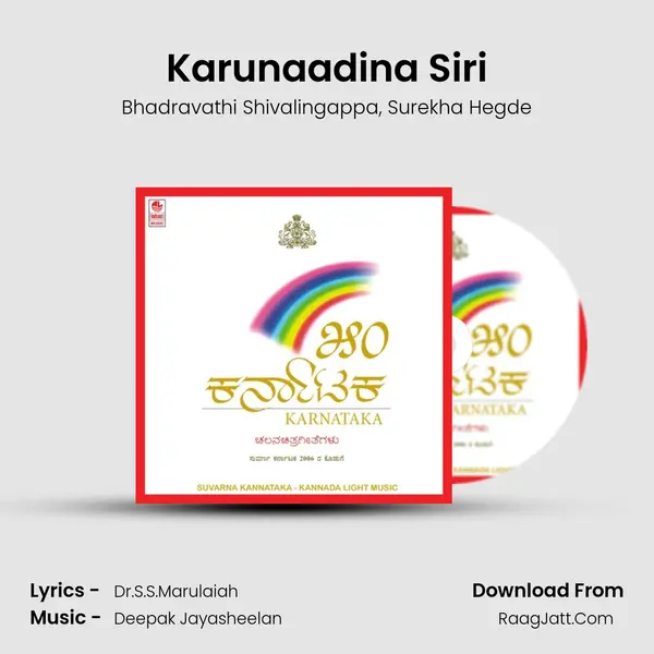 Karunaadina Siri Song mp3 | Bhadravathi Shivalingappa