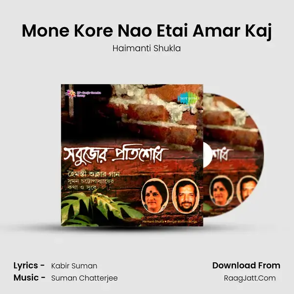 Mone Kore Nao Etai Amar Kaj Song mp3 | Haimanti Shukla