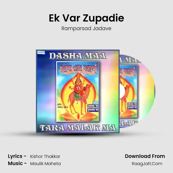 Ek Var Zupadie Song mp3 | Ramparsad Jadave