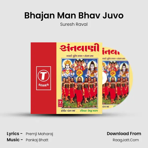 Bhajan Man Bhav Juvo Song mp3 | Suresh Raval