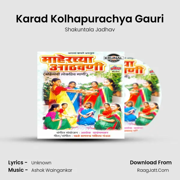 Karad Kolhapurachya Gauri Song mp3 | Shakuntala Jadhav