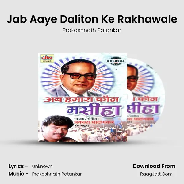 Jab Aaye Daliton Ke Rakhawale Song mp3 | Prakashnath Patankar