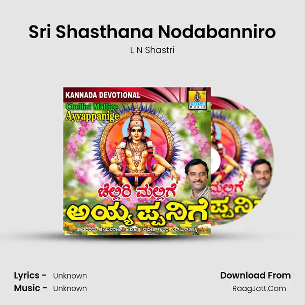 Sri Shasthana Nodabanniro Song mp3 | L N Shastri